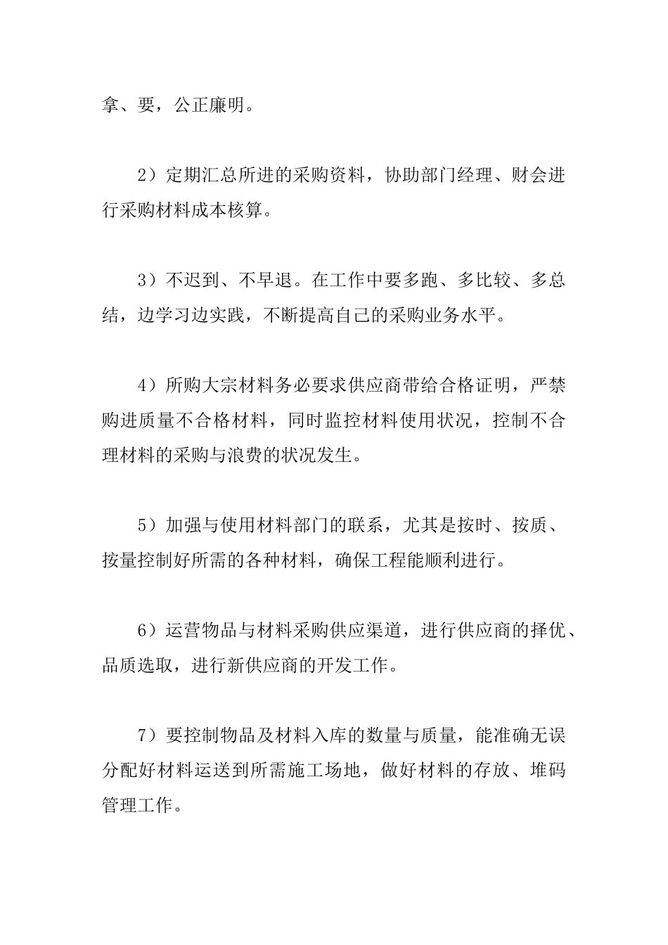 采购试用期工作总结_第3页