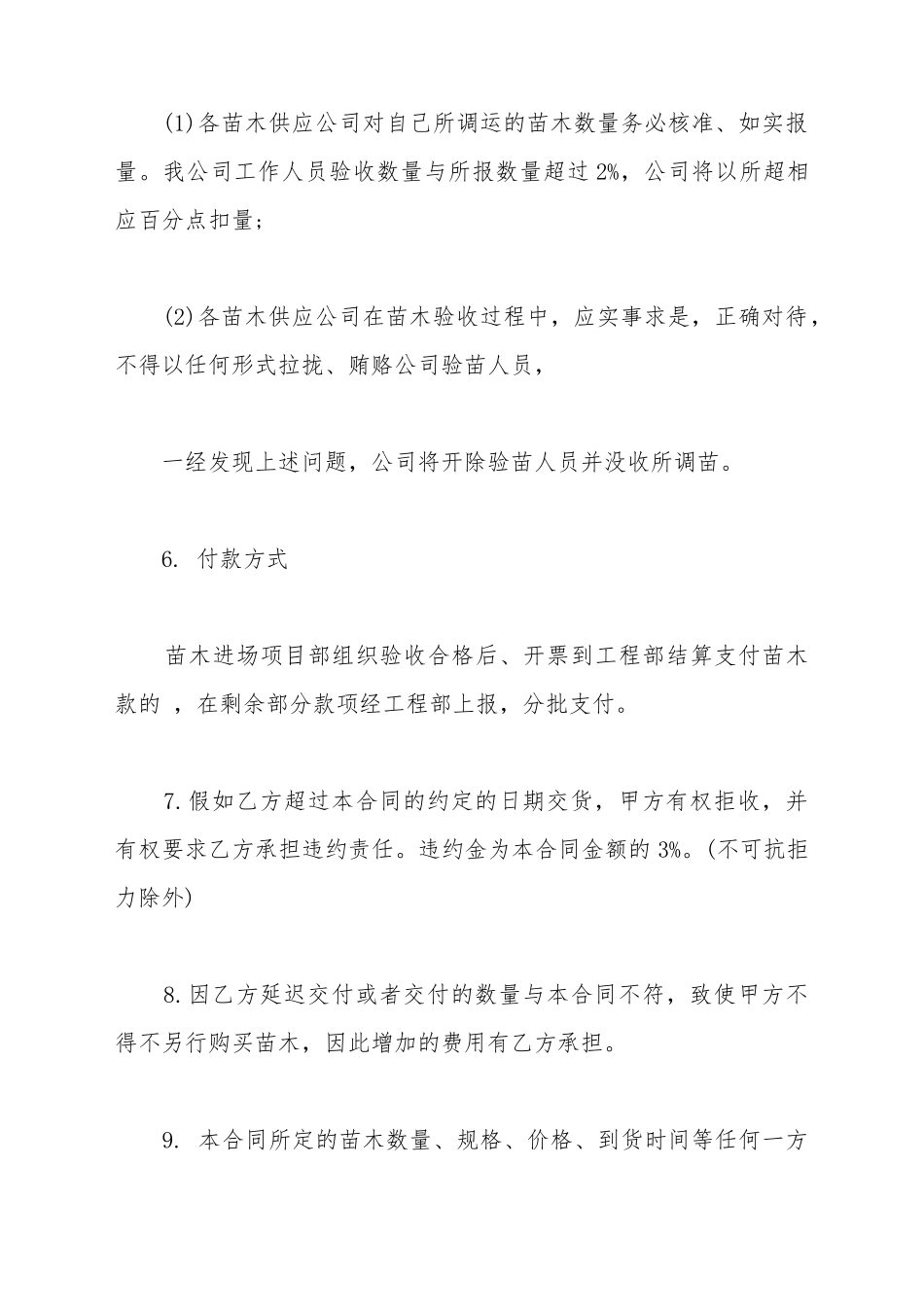 采购苗木合同_第3页