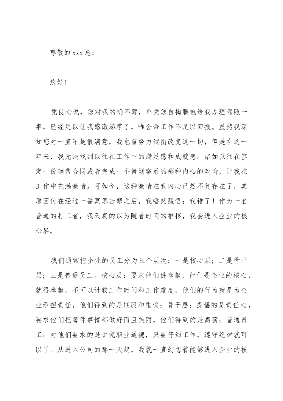 采购辞职申请书范文_第2页