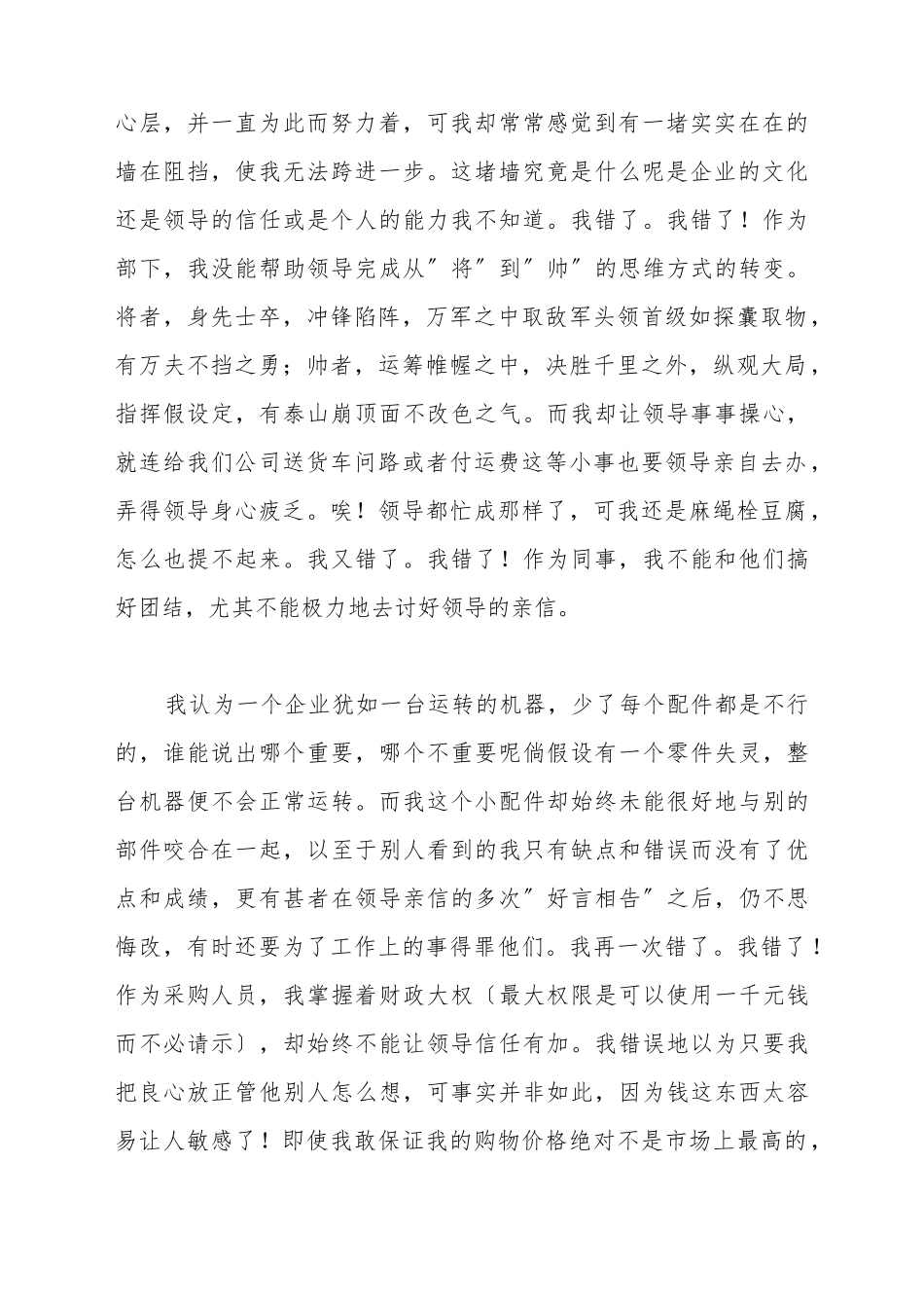 采购辞职申请书范文_第3页
