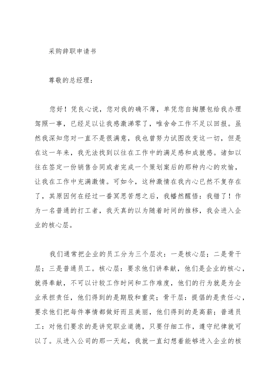 采购辞职申请书模板_第2页
