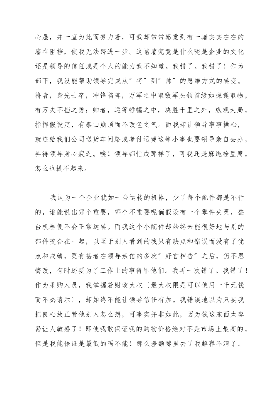 采购辞职申请书模板_第3页