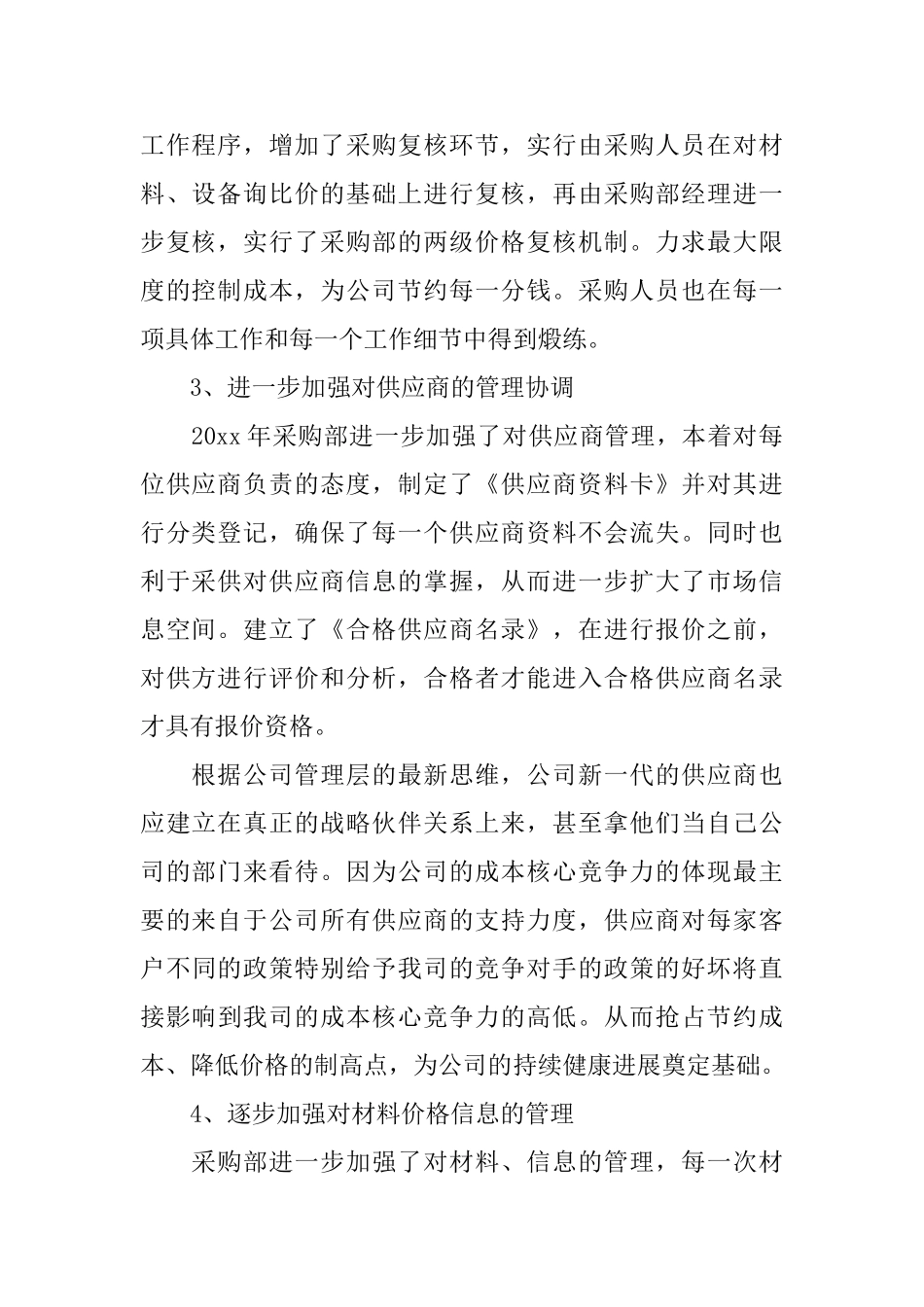 采购部2025年工作总结及2025年工作计划_第2页