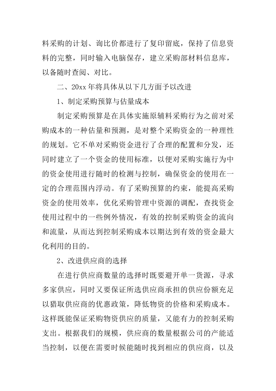 采购部2025年工作总结及2025年工作计划_第3页