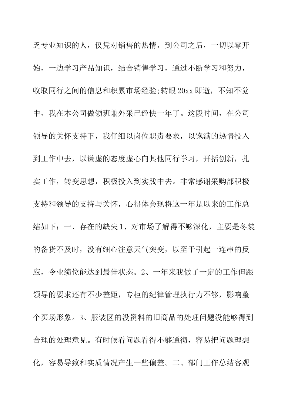 采购部个人年终工作总结及明年工作计划3篇_第2页