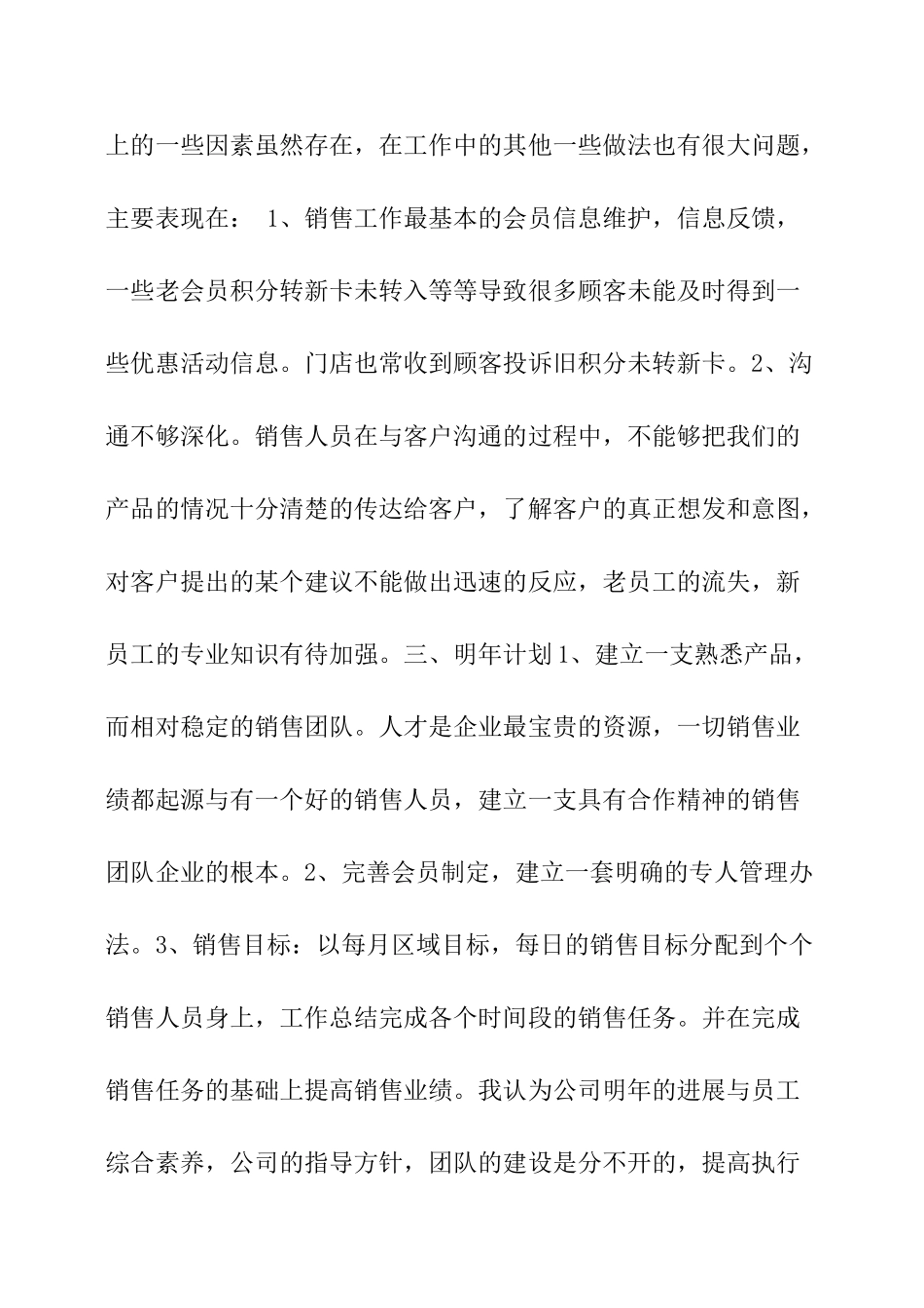 采购部个人年终工作总结及明年工作计划3篇_第3页