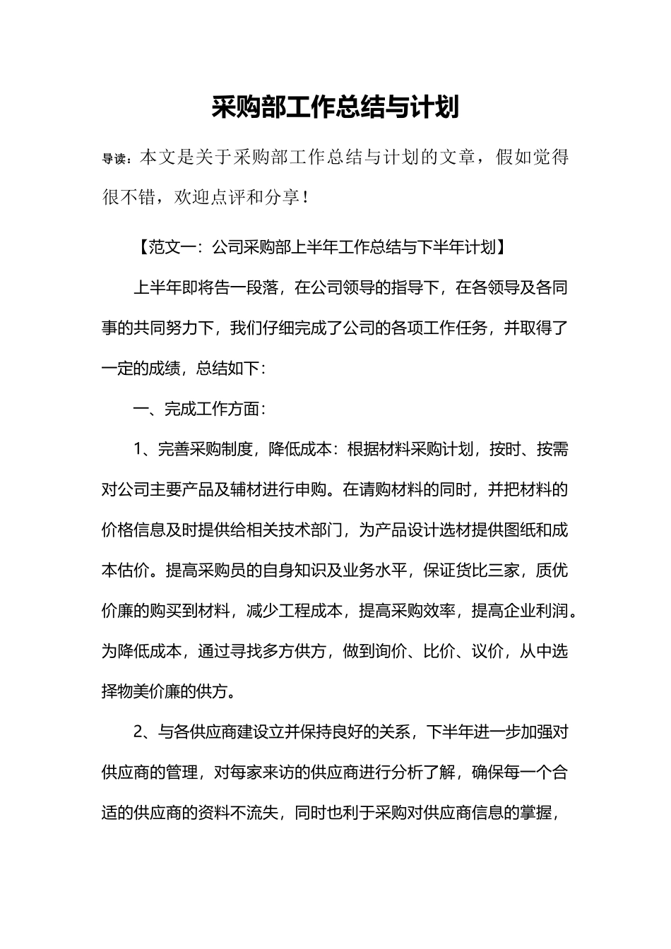 采购部工作总结与计划_第1页