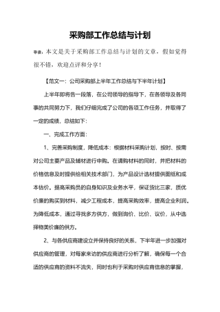 采购部工作总结与计划