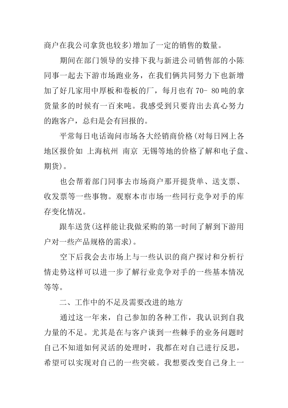 采购部岗位年终工作总结报告_第2页