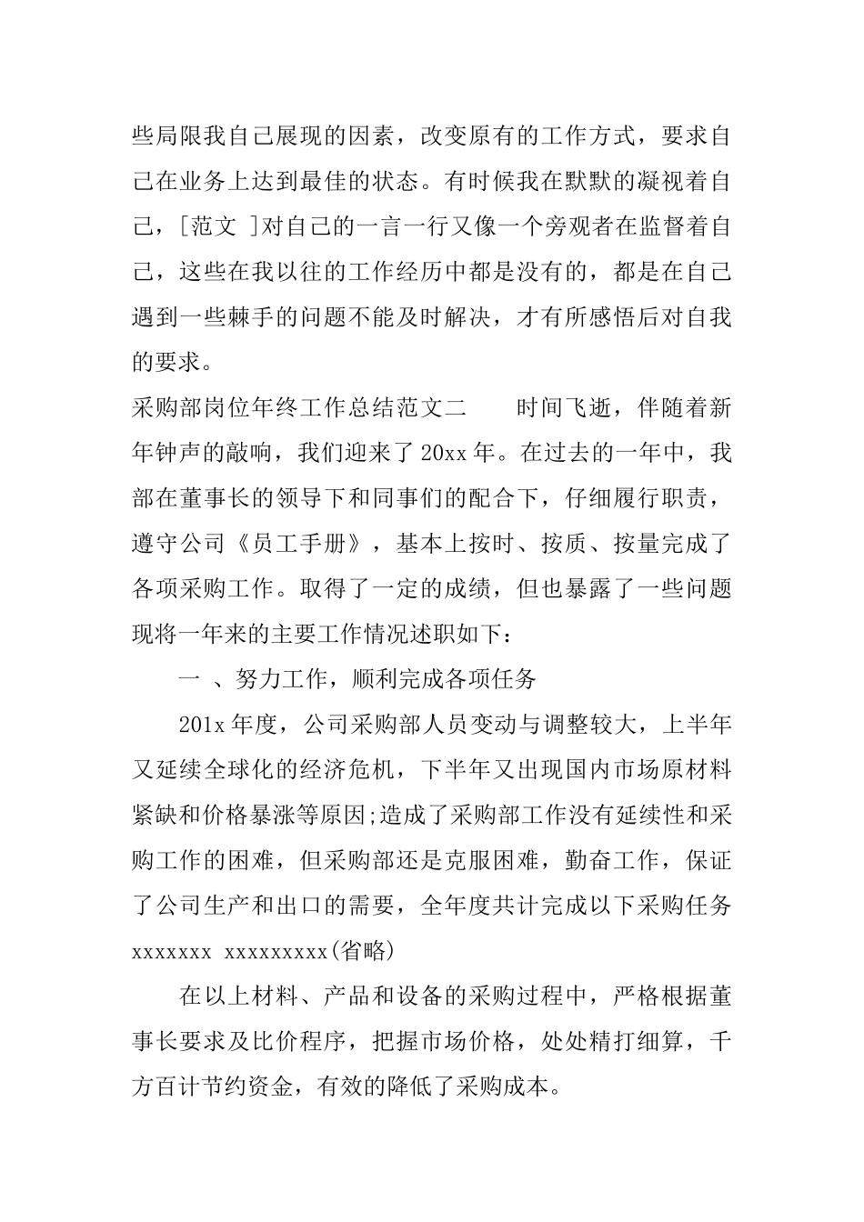 采购部岗位年终工作总结报告_第3页