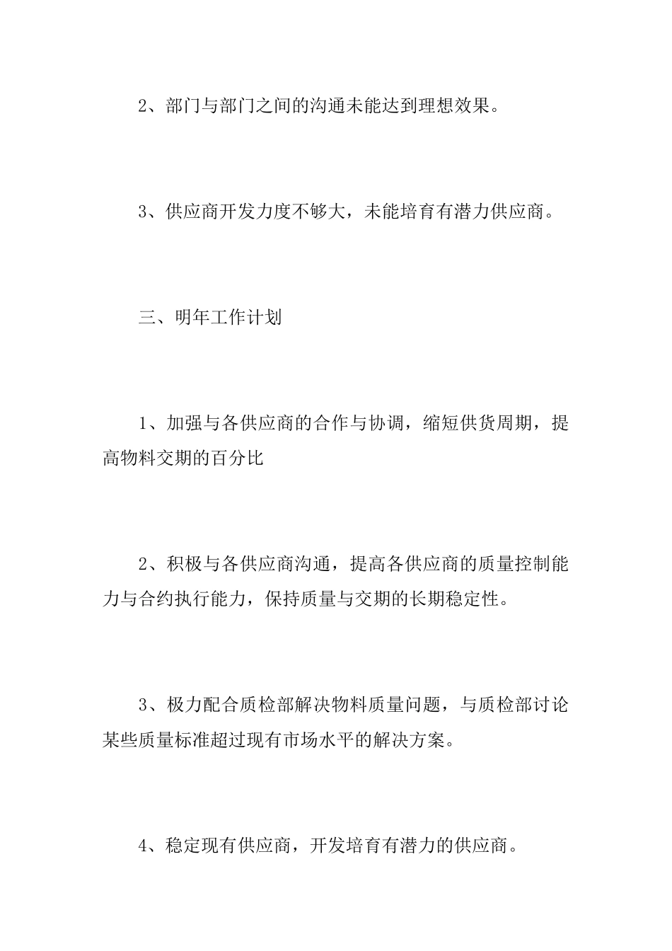 采购部个人年终工作总结范文_第3页