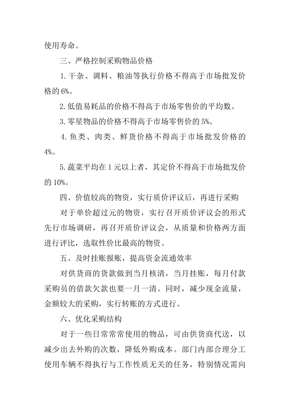 采购部工作计划_第2页