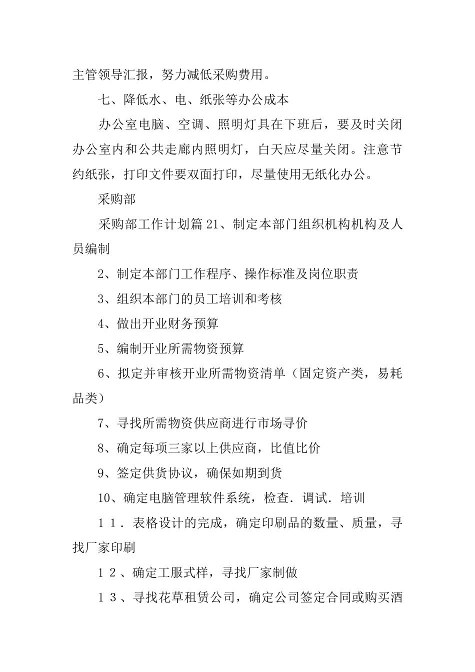 采购部工作计划_第3页