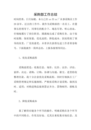 采购部工作总结