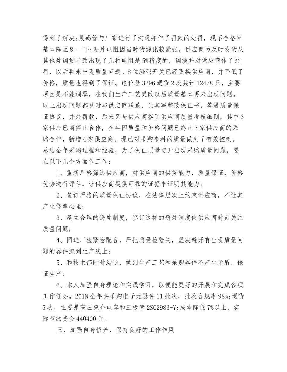 采购部年度工作总结范文_第2页