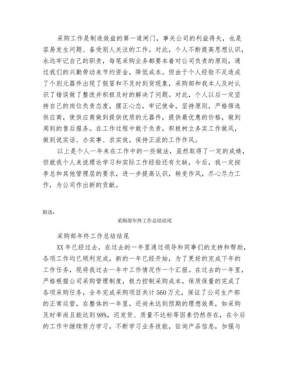 采购部年度工作总结范文_第3页
