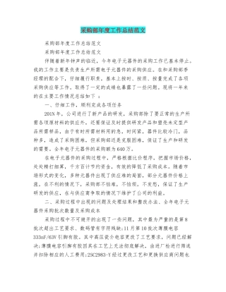 采购部年度工作总结范文