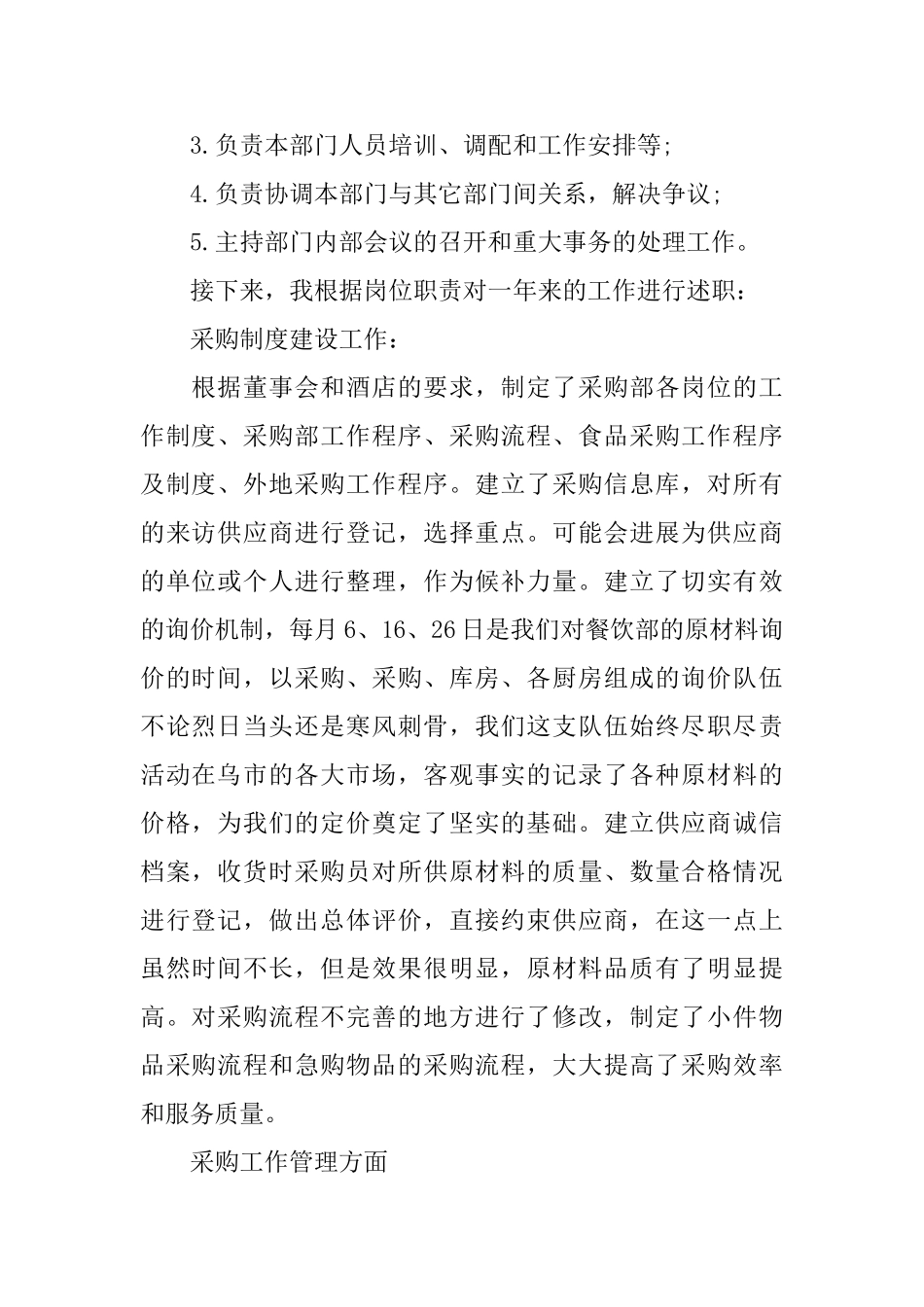 采购部主管个人工作总结_第2页
