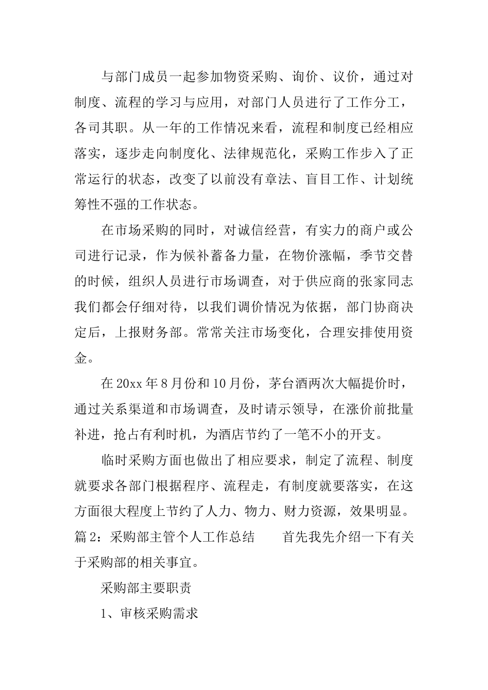 采购部主管个人工作总结_第3页