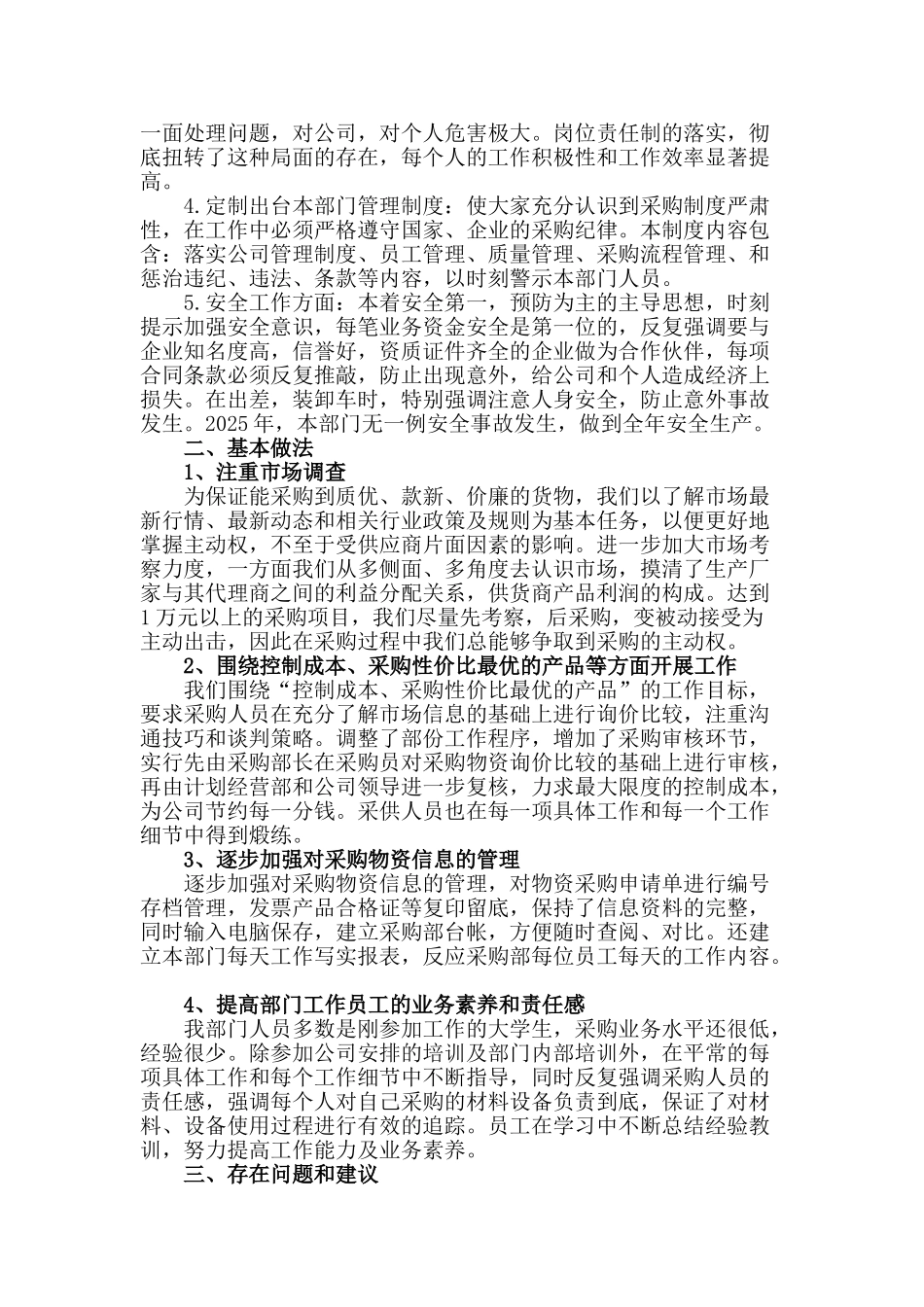 采购部年终总结_第2页