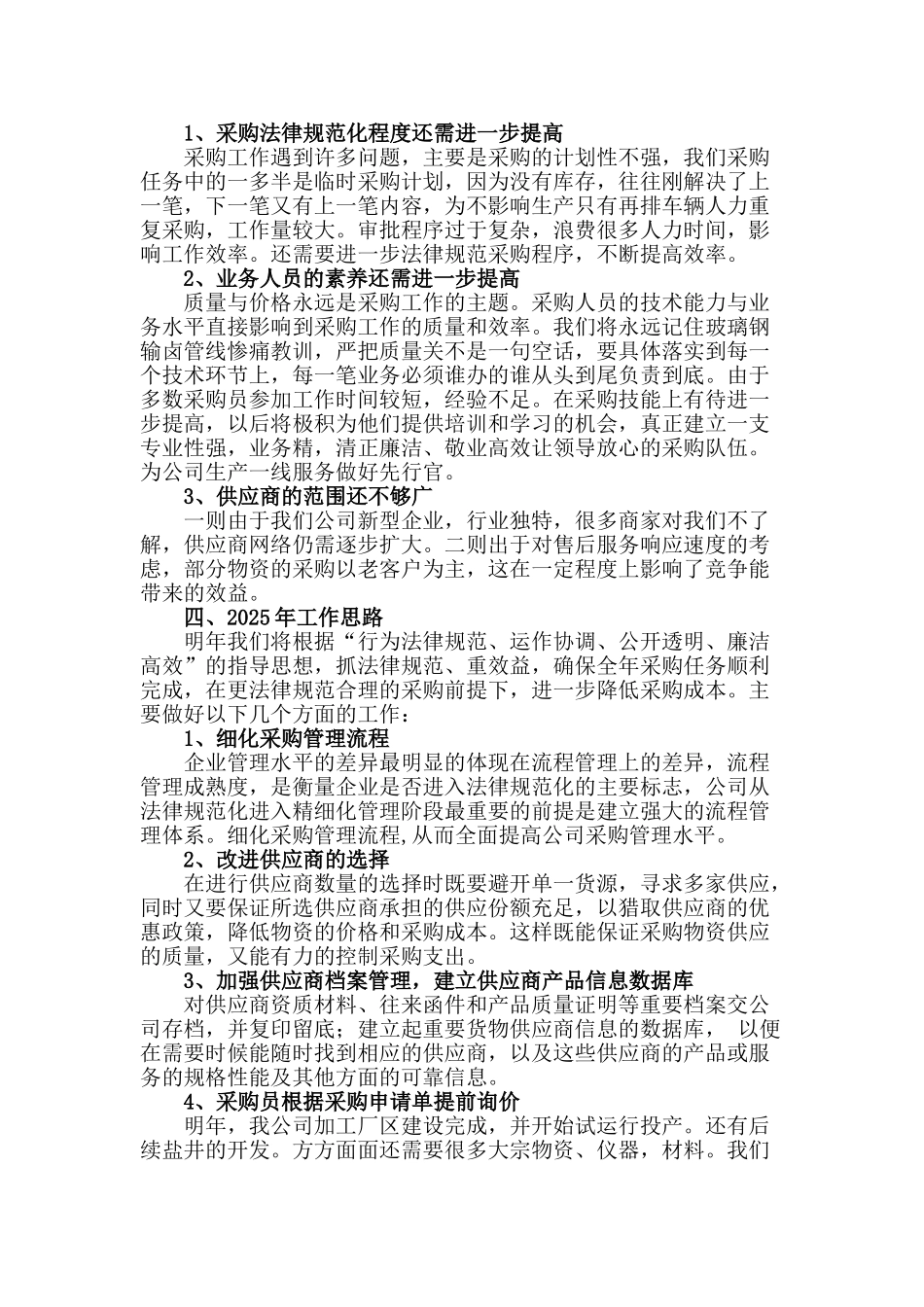 采购部年终总结_第3页