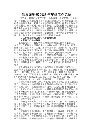 采购部年终总结