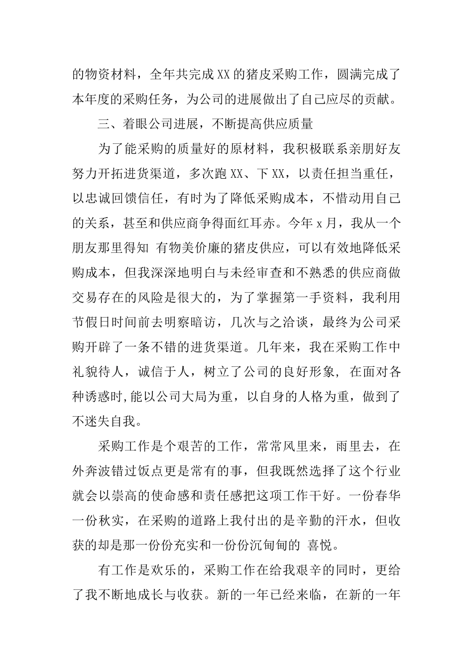 采购部年终总结与计划_第2页