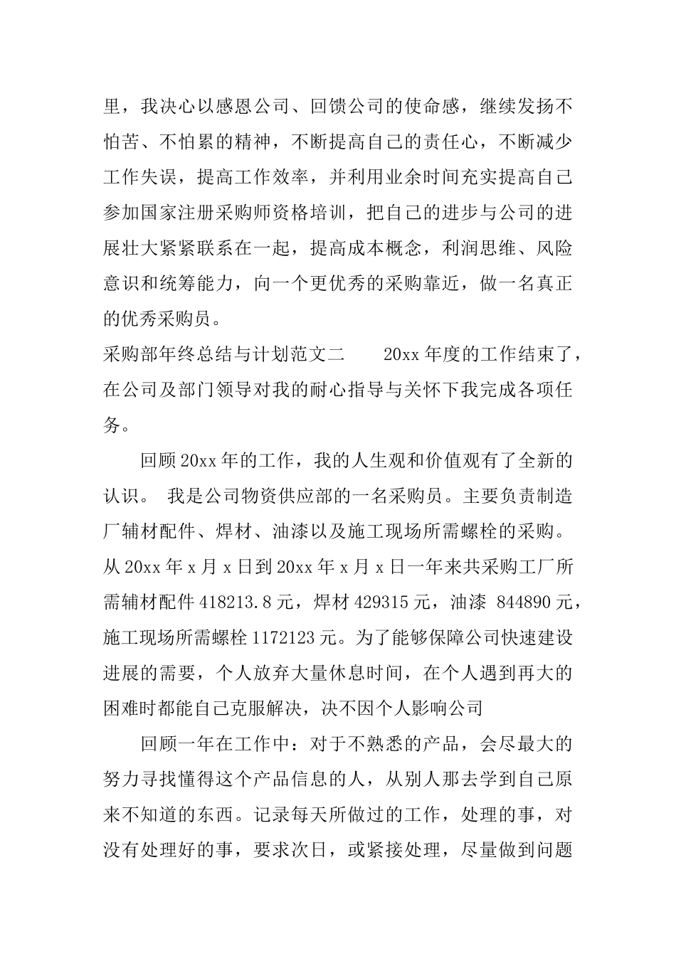 采购部年终总结与计划_第3页