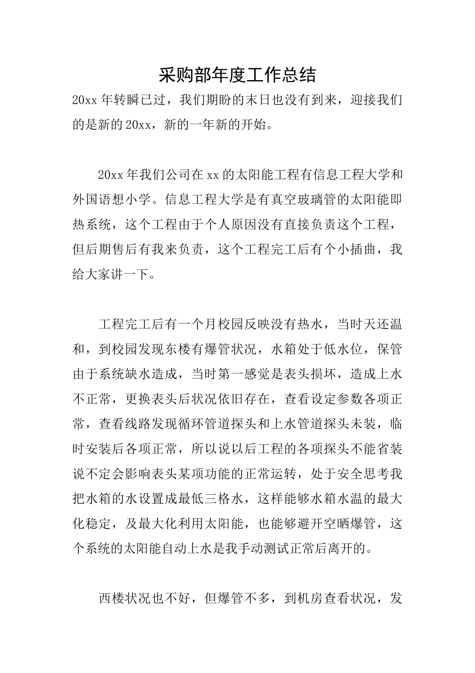 采购部年度工作总结_第1页