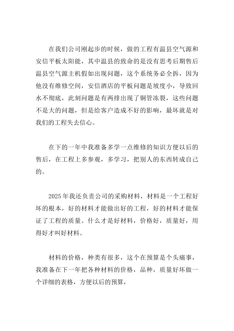 采购部年度工作总结_第3页