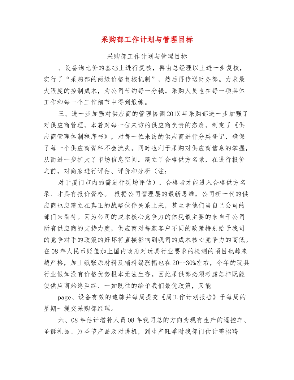 采购部工作计划与管理目标_第1页