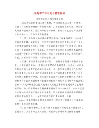 采购部工作计划与管理目标