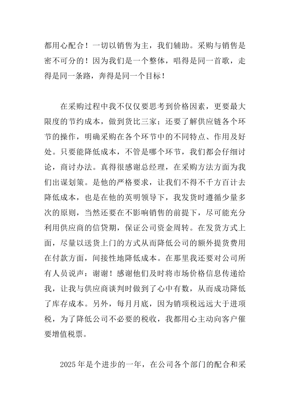 采购部的工作总结_第2页