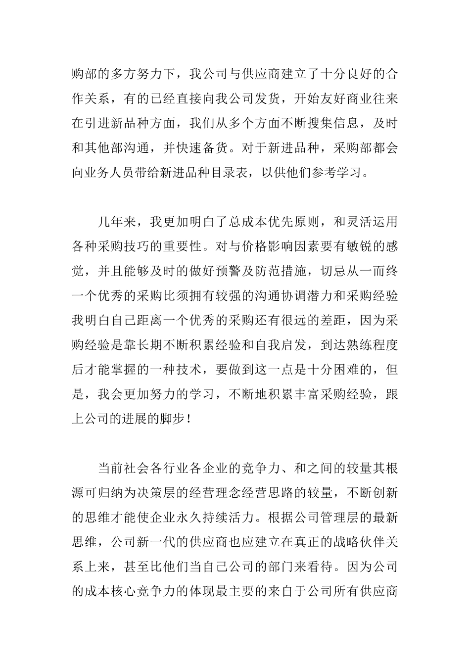 采购部的工作总结_第3页