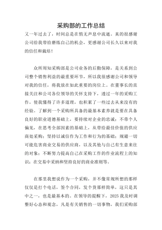 采购部的工作总结