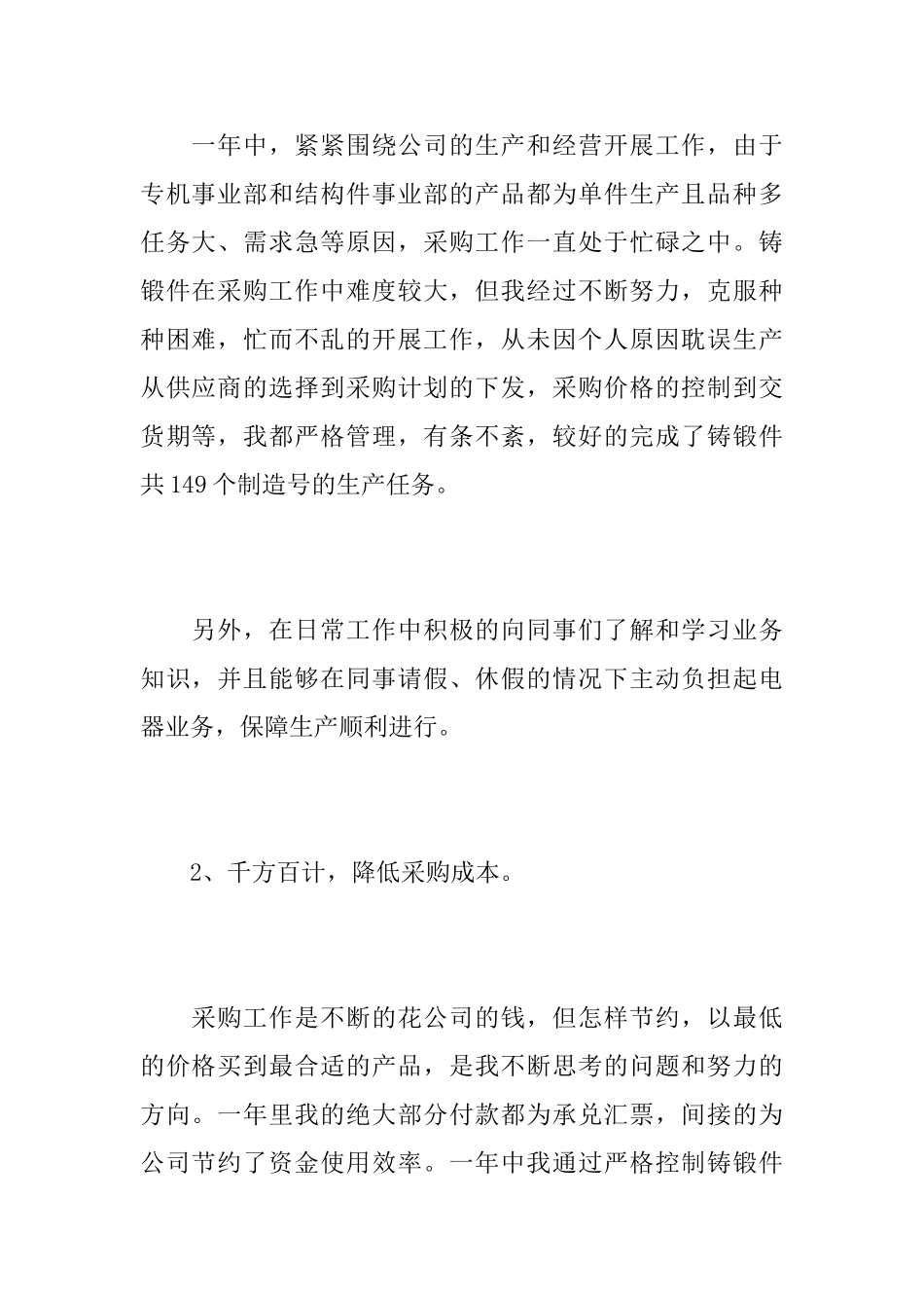 采购部经理个人年终工作总结_第2页