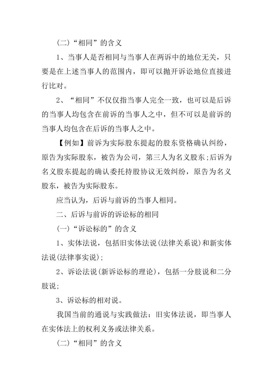 重复诉讼答辩状_第2页