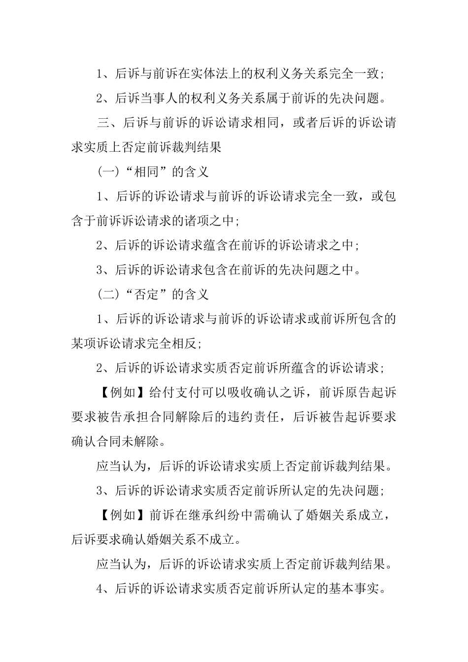 重复诉讼答辩状_第3页