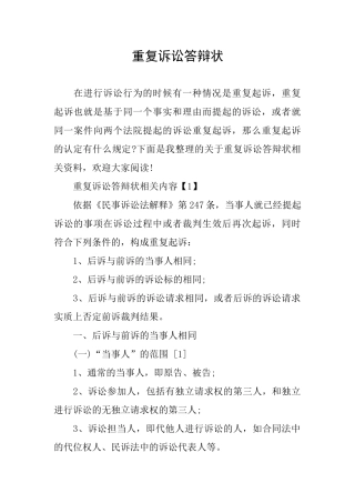 重复诉讼答辩状