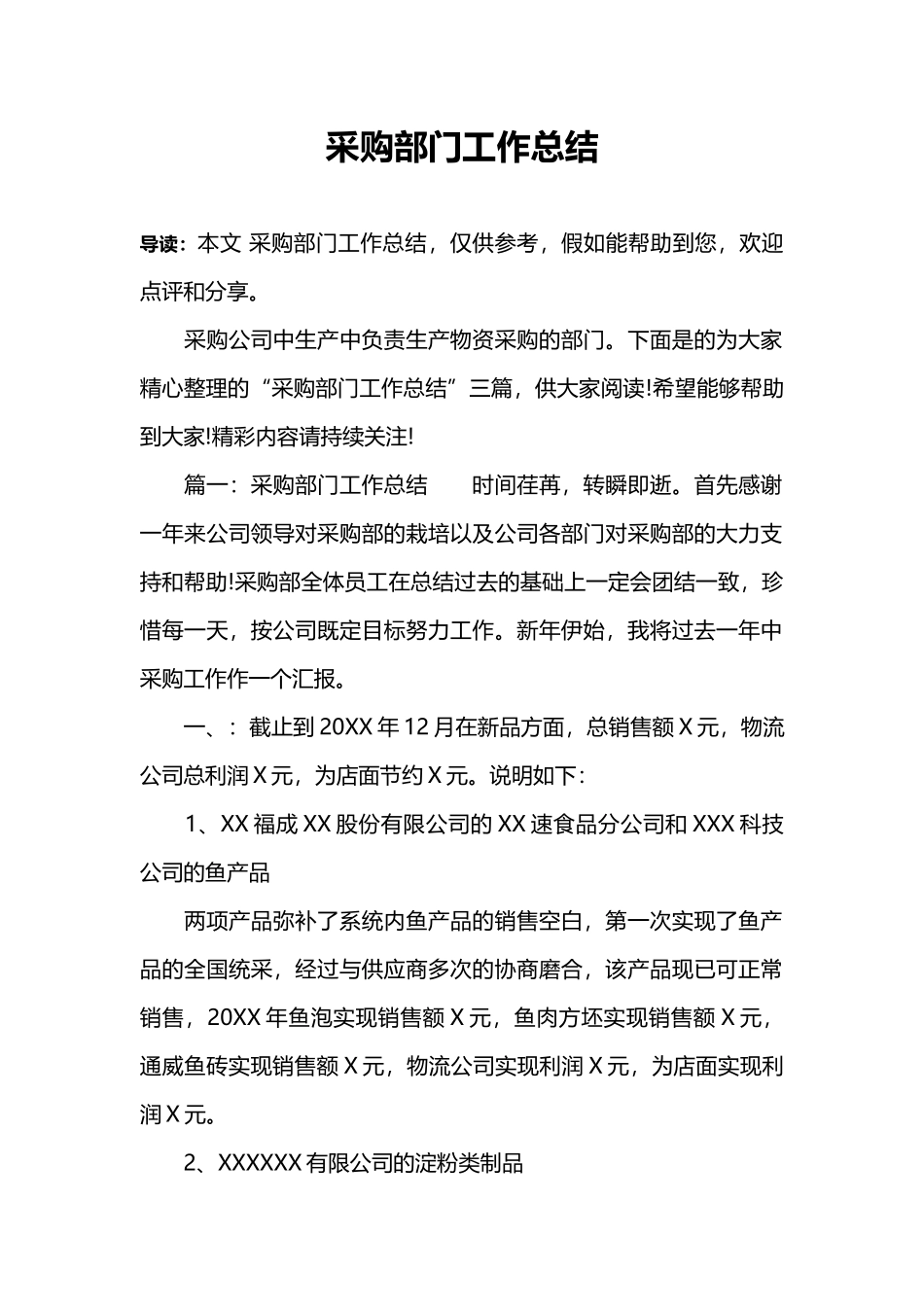采购部门工作总结_第1页