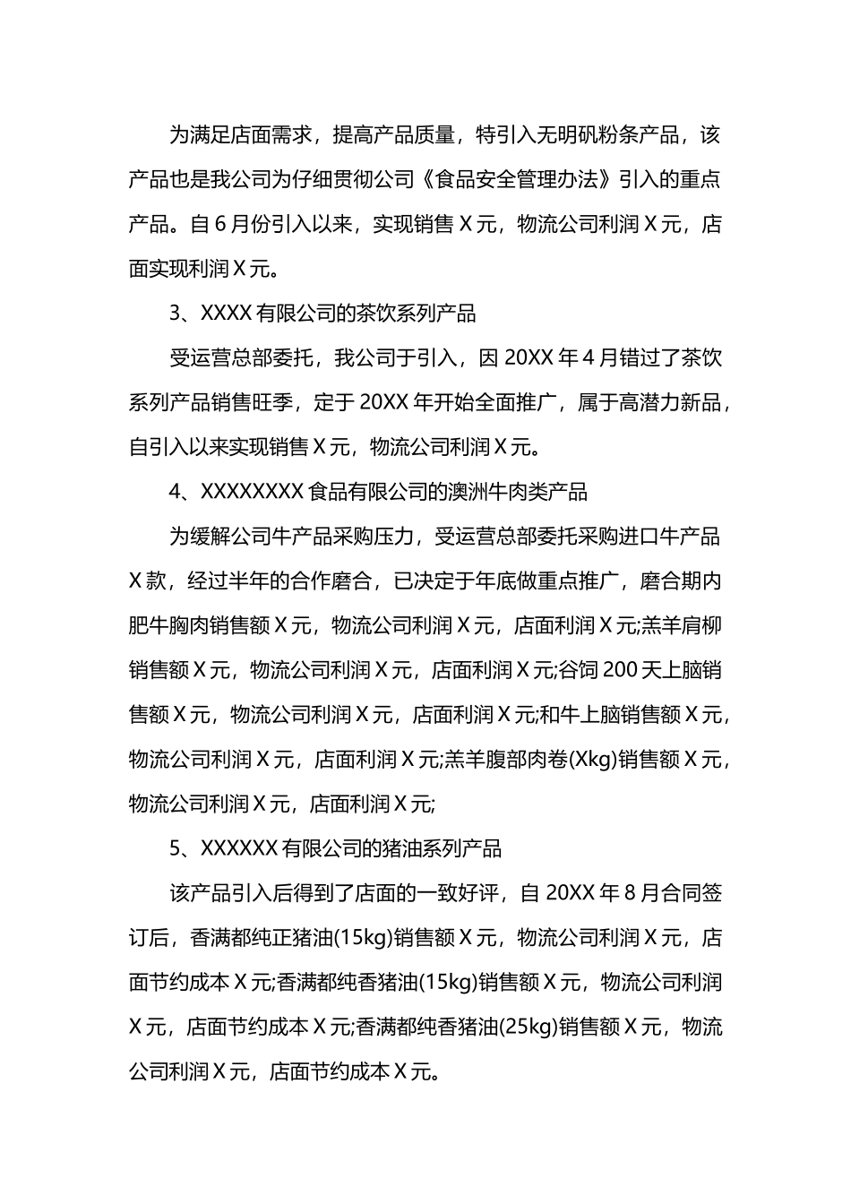 采购部门工作总结_第2页