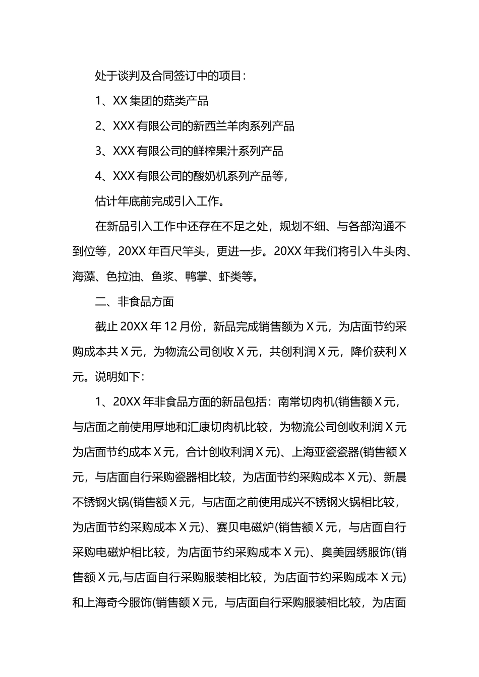 采购部门工作总结_第3页