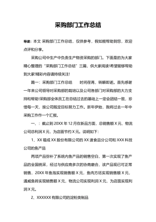 采购部门工作总结