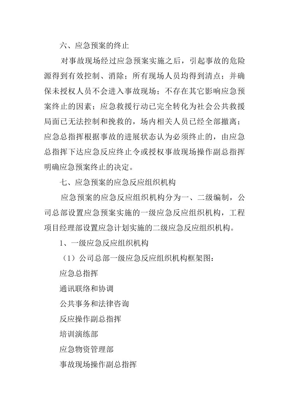 重大事故救援处理应急预案_第3页