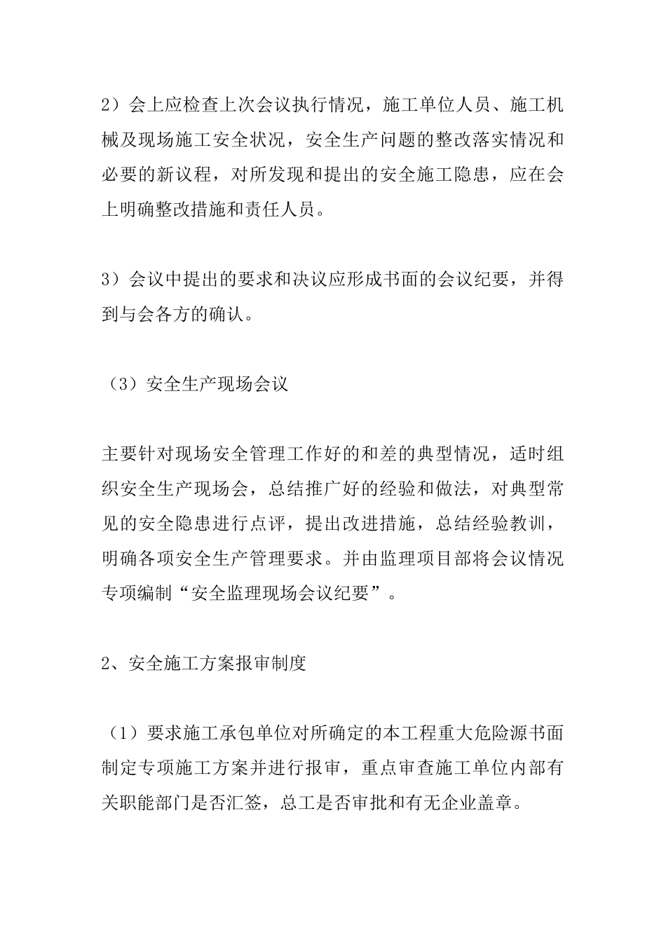 重大危险源安全监理管理制度_第2页