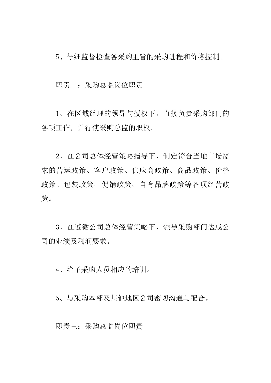 采购部经理工作计划怎么写_第2页