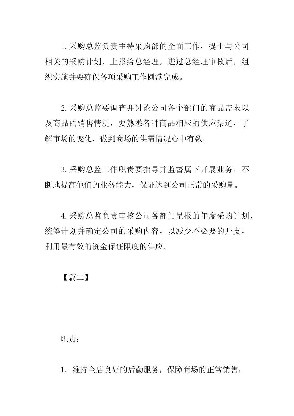 采购部经理工作计划怎么写_第3页