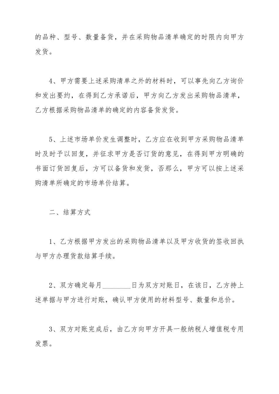 采购钢筋合同范本_第3页