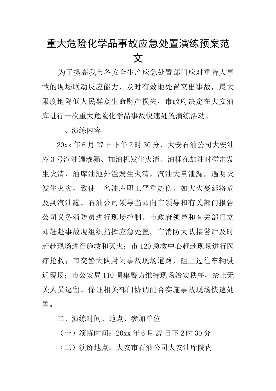 重大危险化学品事故应急处置演练预案范文_第1页