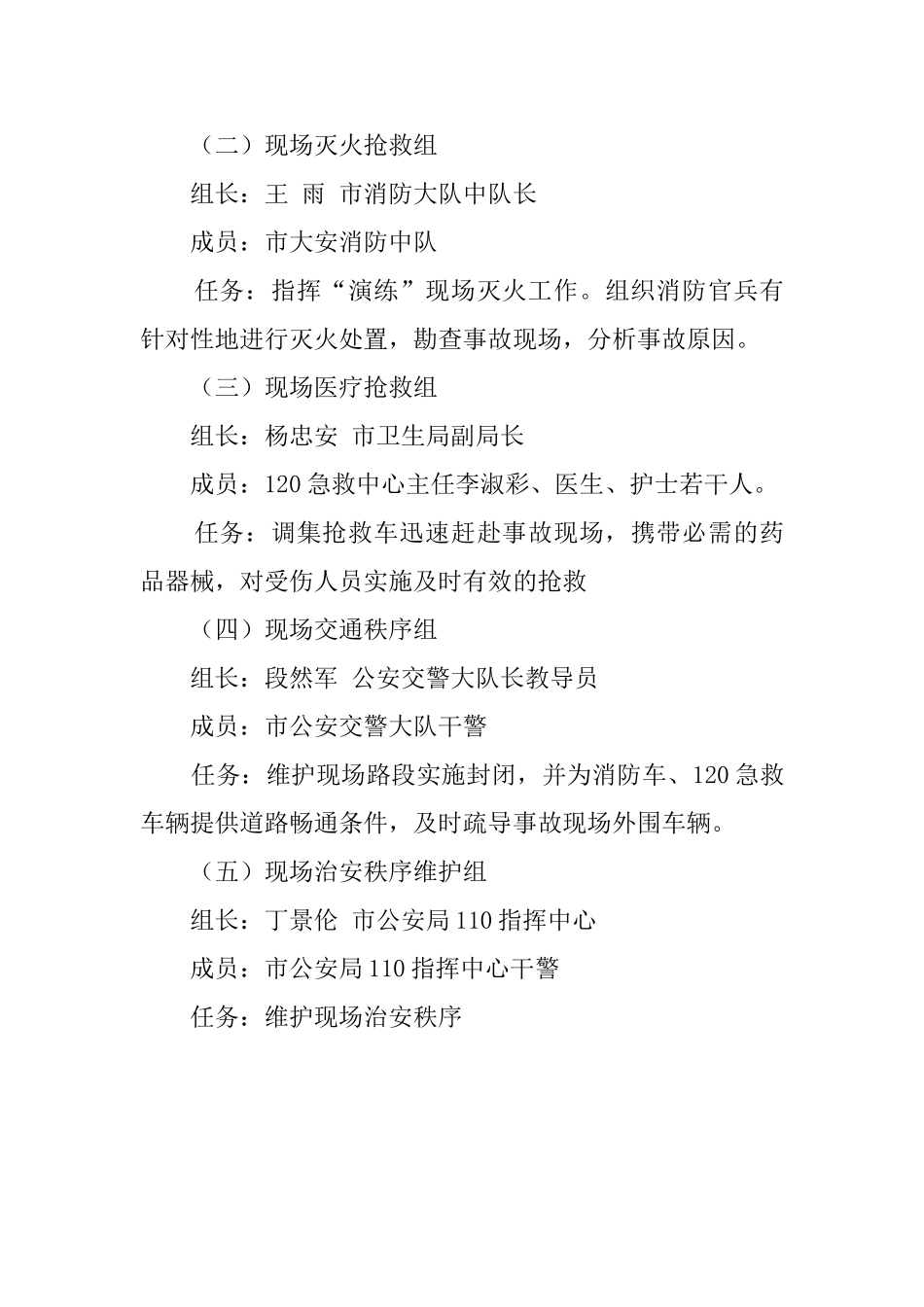 重大危险化学品事故应急处置演练预案范文_第3页